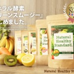 Natural Healthy Standard ミネラル酵素グリーンスムージー